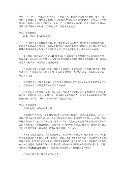 网曝吴昕杜海涛领证 如何搞定办公室恋情
