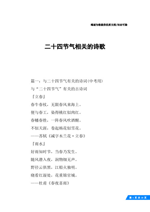 二十四节气相关的诗歌