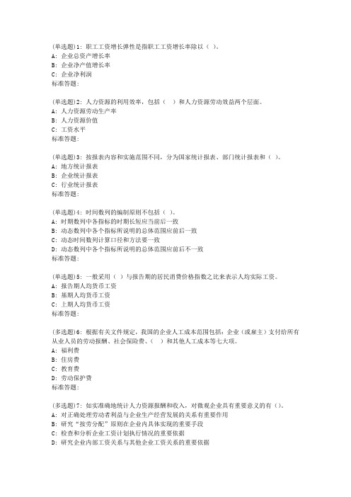 北语19春《人力资源统计学》作业4