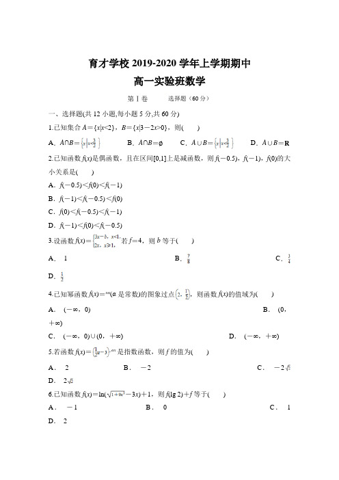 2019-2020学年安徽省高一上学期期中考试数学试题