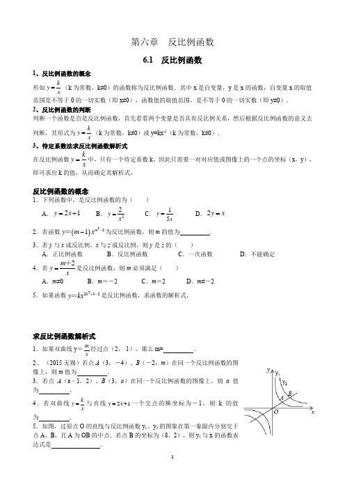 第六章--反比例函数(北师大新版)
