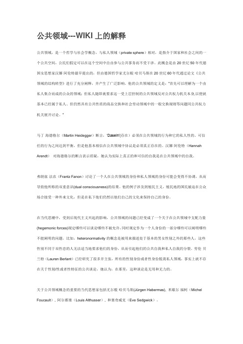 公共领域的的基本概念
