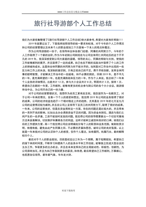 2019年最新文化局公务员年度考核个人总结工作总结文档【五篇】