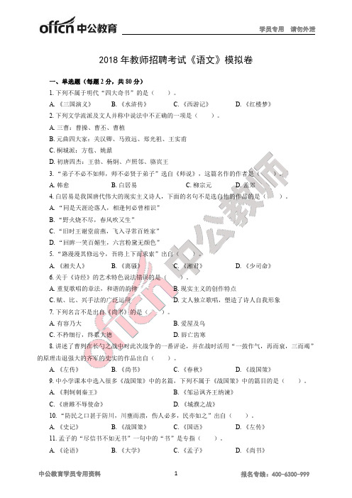 2018年教师招聘考试语文模拟卷.pdf