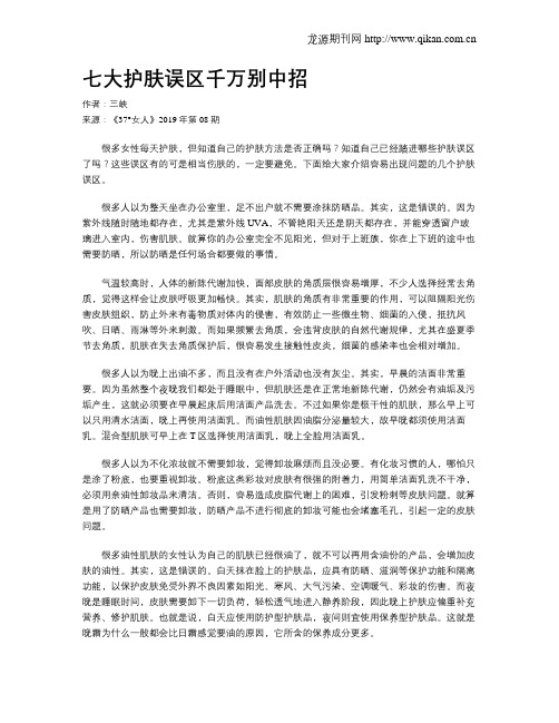 七大护肤误区千万别中招