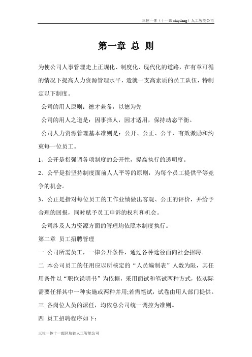 旧金山十一郎三位一体AI公司人事管理准则