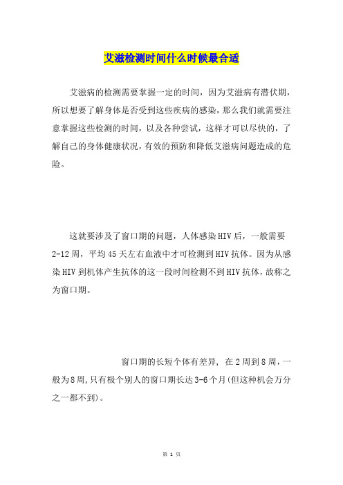 艾滋检测时间什么时候最合适