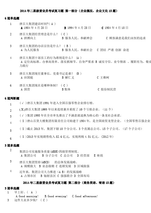 2014年唐百考试复习题(二)