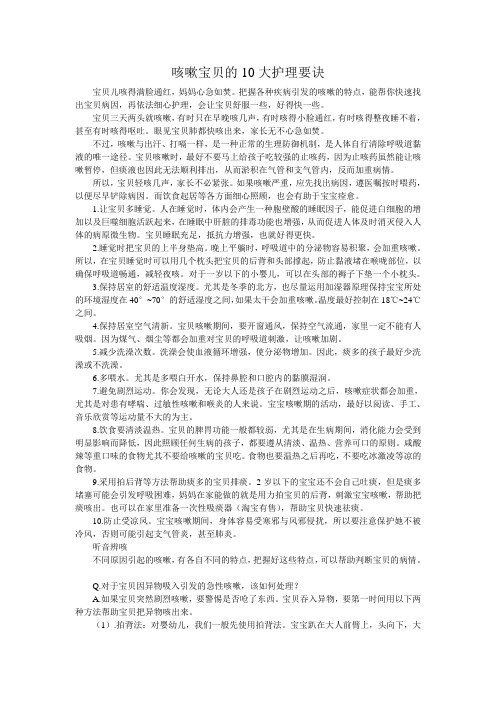 咳嗽宝贝的10大护理要诀
