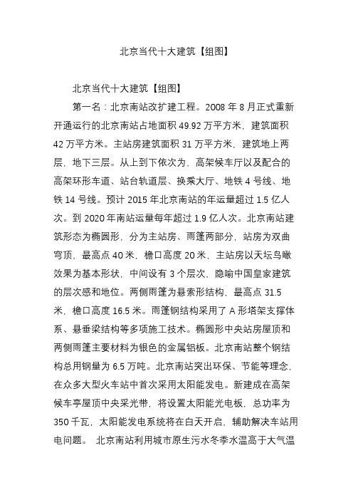 北京当代十大建筑【组图】