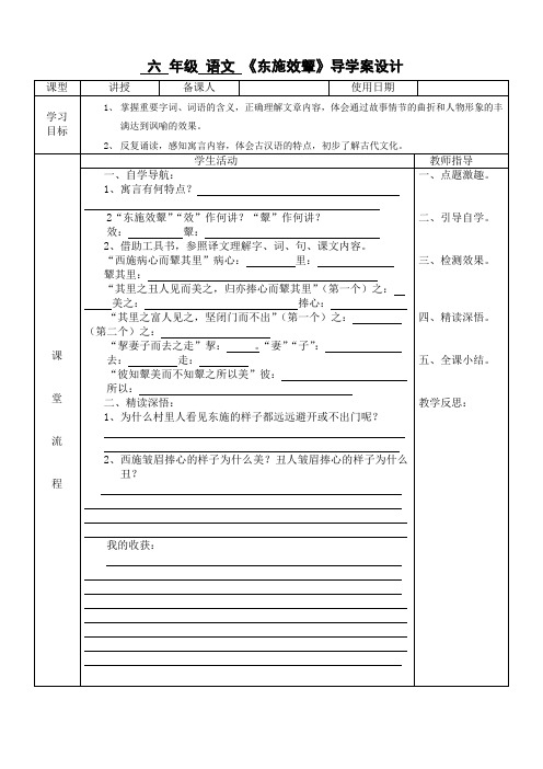 东施效颦一