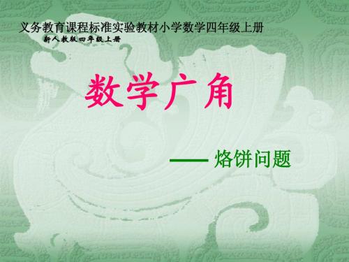 《烙饼问题》PPT
