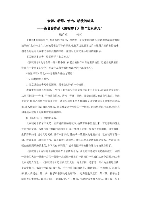 《骆驼祥子》文本解读二