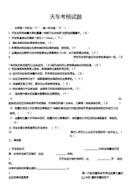 天车安全试题(答案).doc