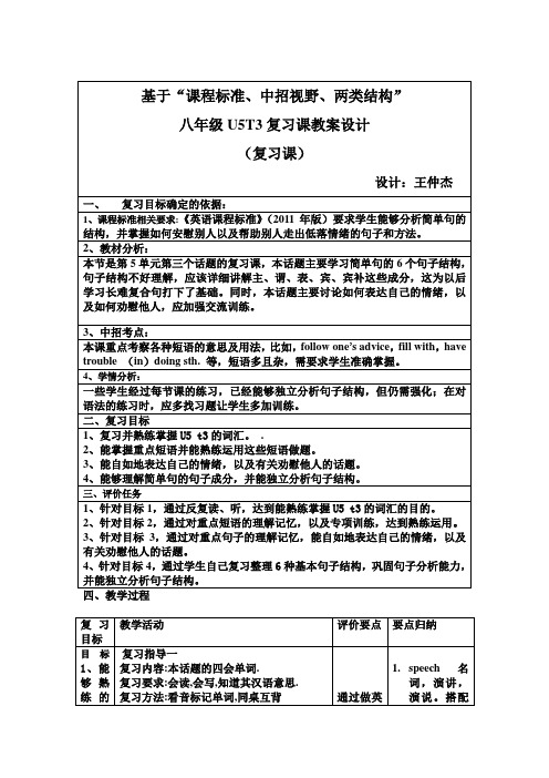 仁爱版八年级英语下册教案：U5T3复习课的教案