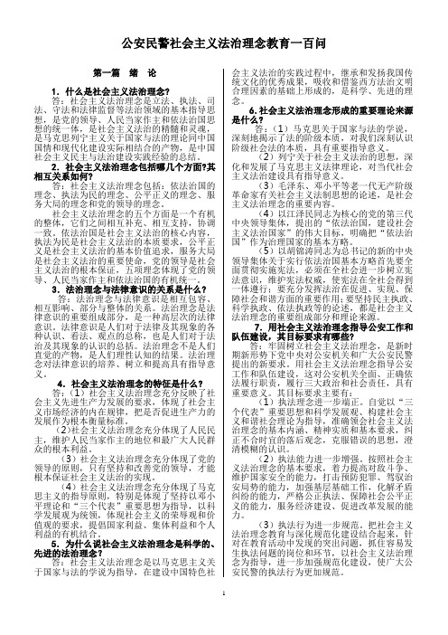 法治理念学习100问