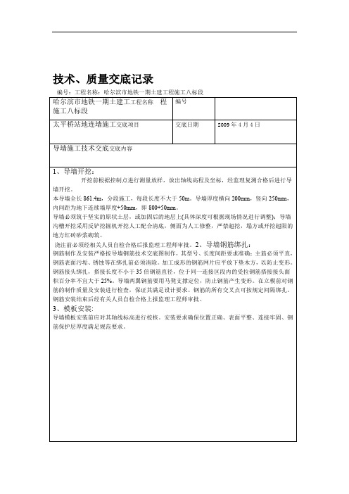 地下连续墙导墙施工技术交底