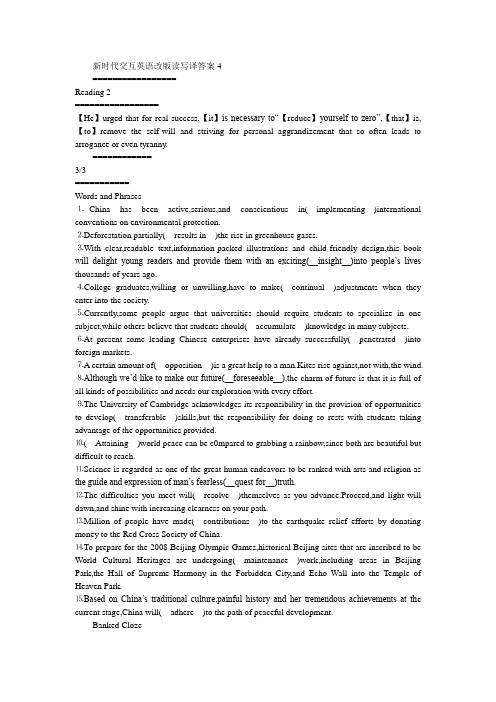 新交互英语读写译4答案
