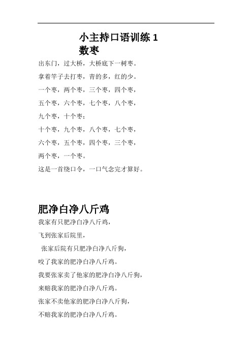 小主持口语训练一