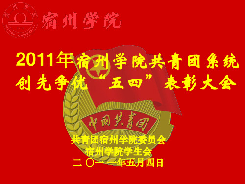 五四表彰