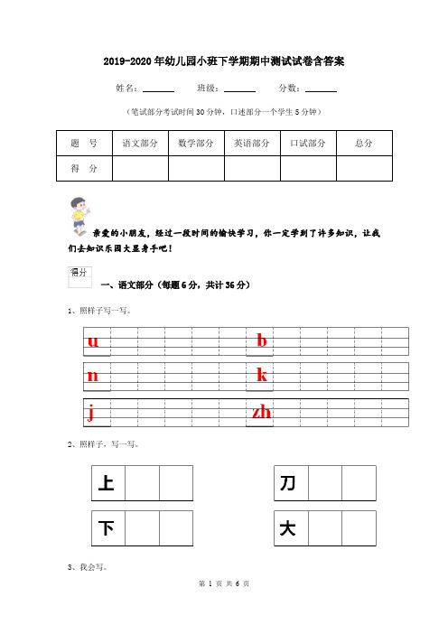 2019-2020年幼儿园小班下学期期中测试试卷含答案