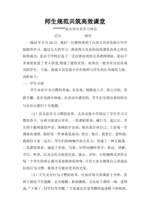 太谷学习汇报材料