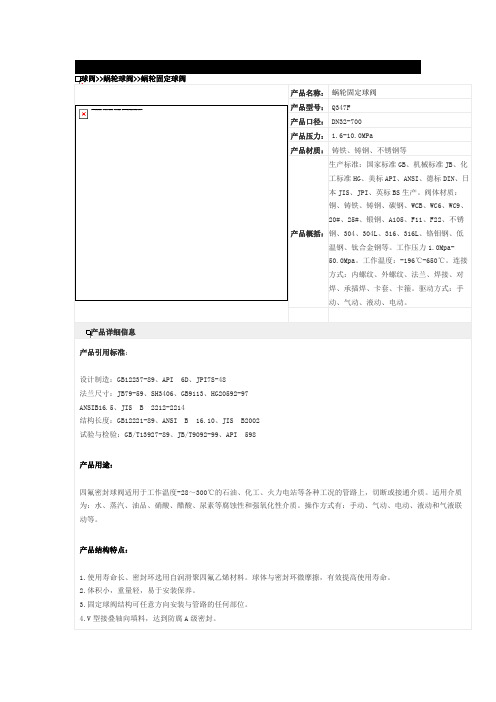 蜗轮固定球阀Q347F