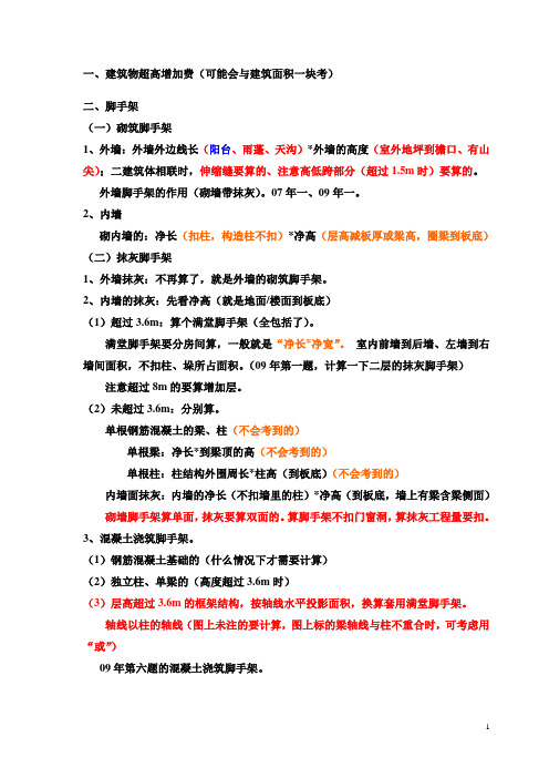 造价员考试要点三(图文并茂)