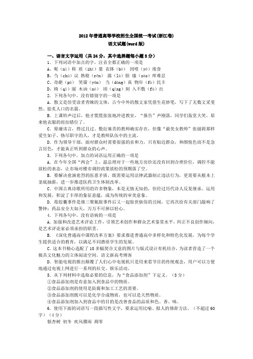 2012年浙江高考语文试题(word版)