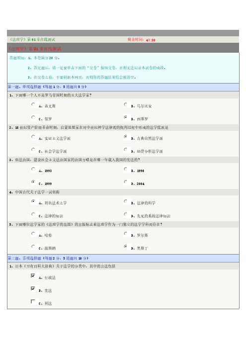 【VIP专享】郑大远程法理学第一章节在线测试答案