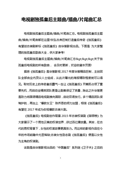 电视剧独孤皇后主题曲-插曲-片尾曲汇总