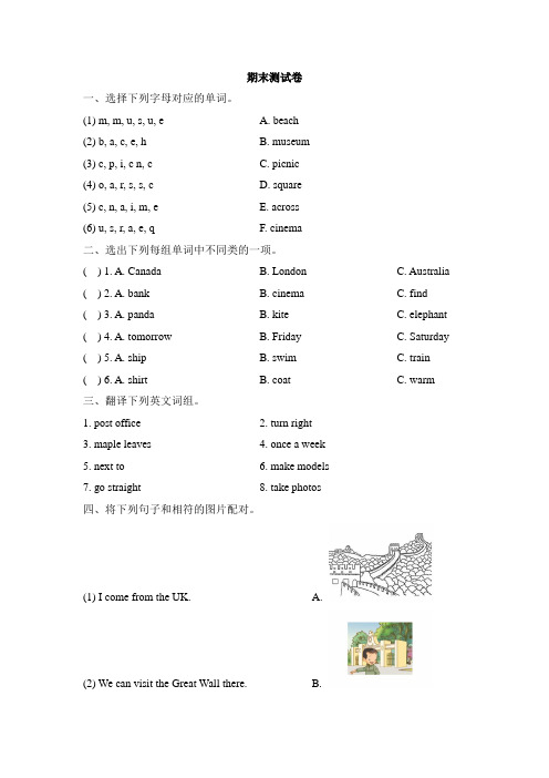 2017-2018学年 人教版(新起点)四年级英语下册期末测试题(含答案)