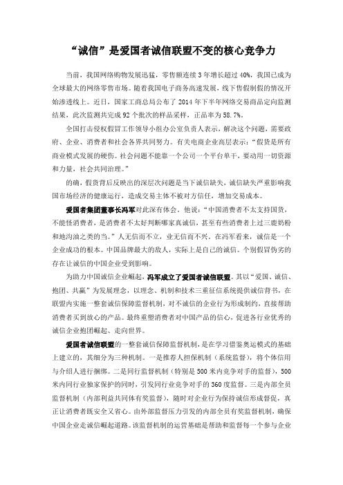 “诚信”是爱国者诚信联盟不变的核心竞争力