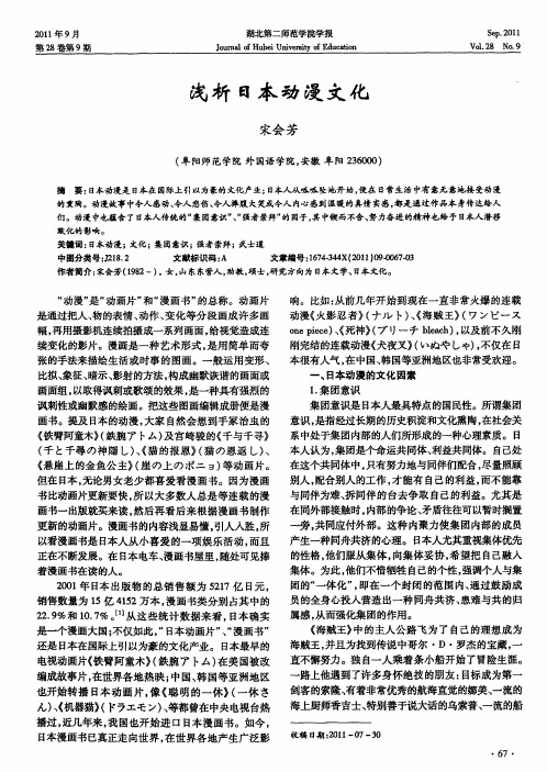浅析日本动漫文化