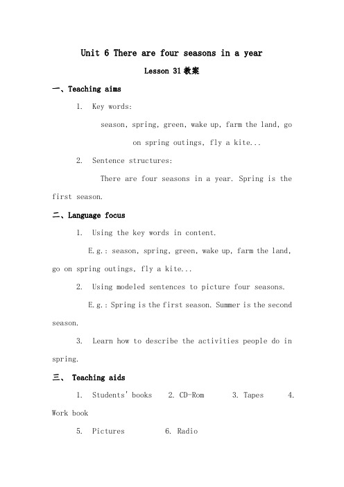 2018-2019年英语小学人教精通版六年级上册Unit 6 There are four seasons in a year Lesson 31优质课教案