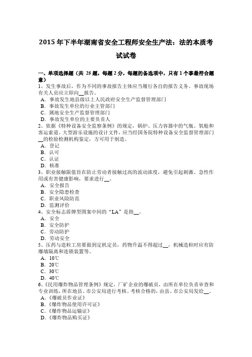 2015年下半年湖南省安全工程师安全生产法：法的本质考试试卷