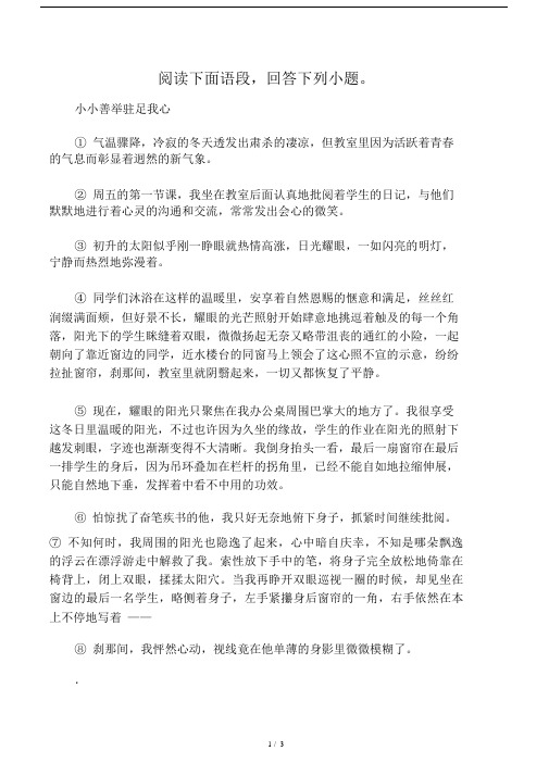 《小小善举驻足我心》阅读练习及答案.docx