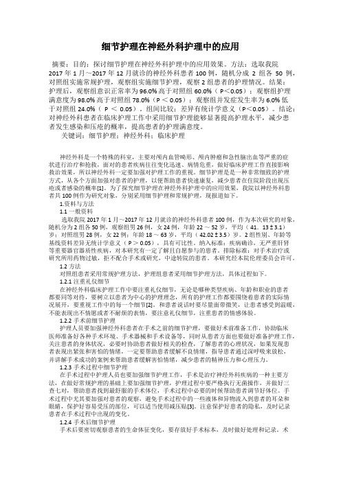 细节护理在神经外科护理中的应用
