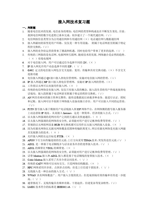接入网复习2015讲解