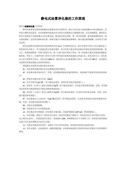 静电式油雾净化器的工作原理