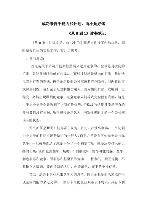 从0到1读书笔记