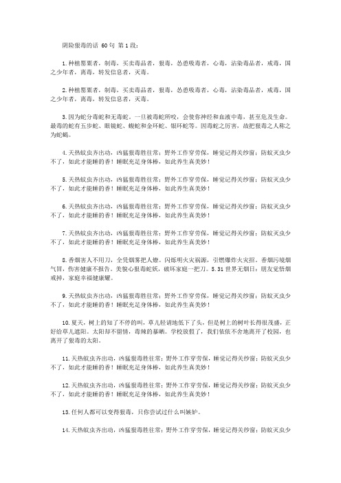 阴险狠毒的话 60句