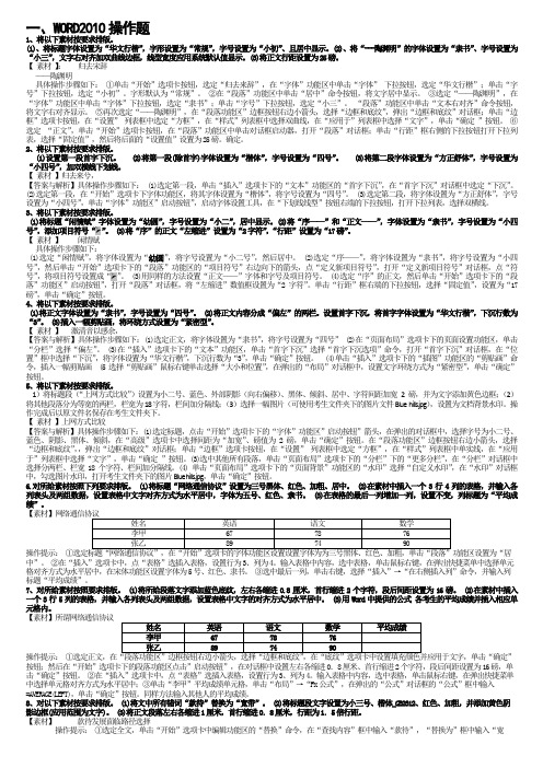 中央电大2015年4月计算机基础操作题..