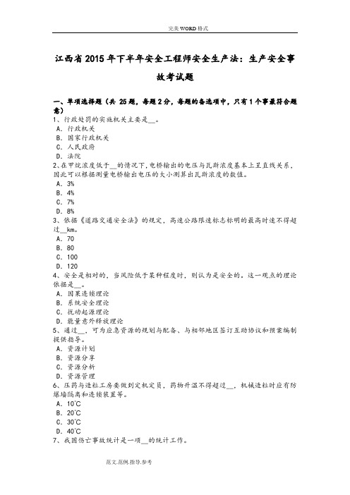 江西2016下半年安全工程师安全生产法-生产安全事故考试题整理