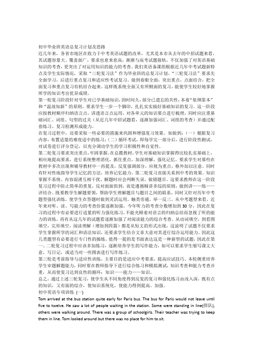 九年级中考英语总复习计划及思路教案