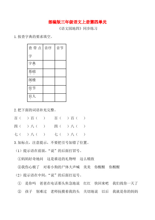 部编版三年级语文上册《语文园地四》同步练习附答案