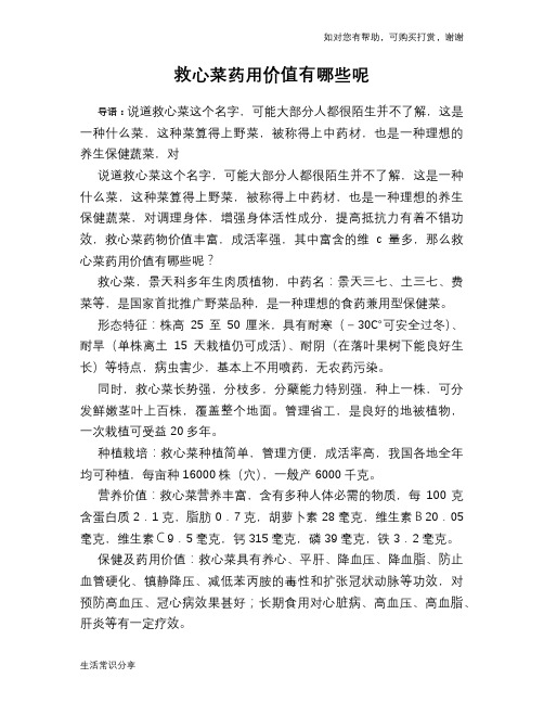 救心菜药用价值有哪些呢