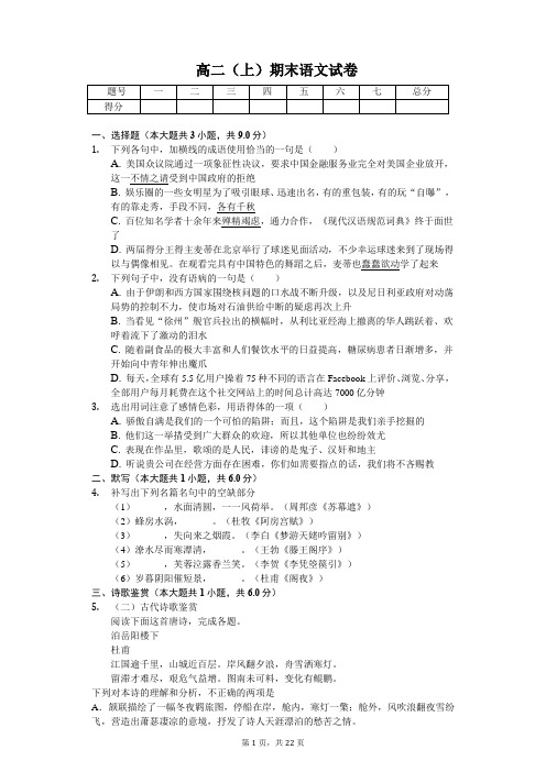 湖南省衡阳高二(上)期末语文试卷含答案