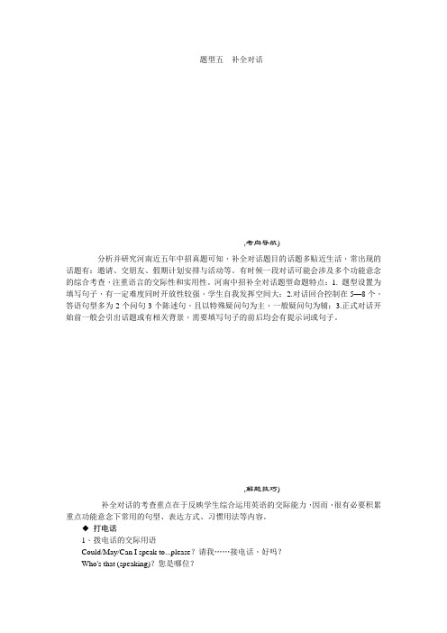 2018年中考英语总复习(河南)课件+考点跟踪突破题型五 补全对话