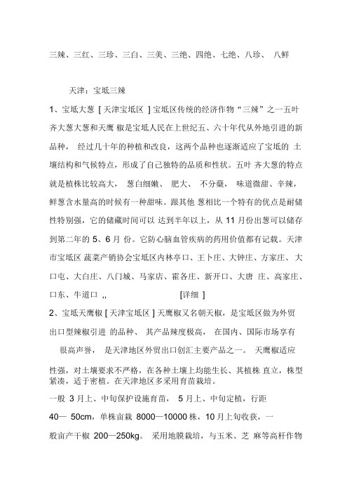 三辣、三红、三珍、三白、三美、三绝、四绝、七绝、八珍、八鲜